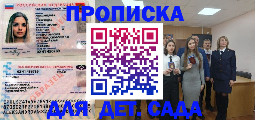 прописка 2025 в Лабытнанги