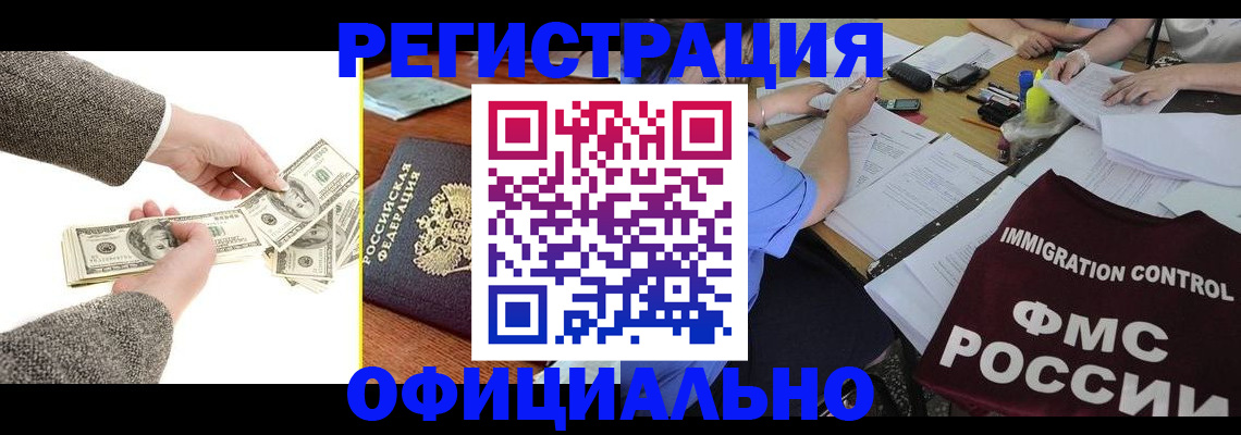 прописка в Лабытнанги